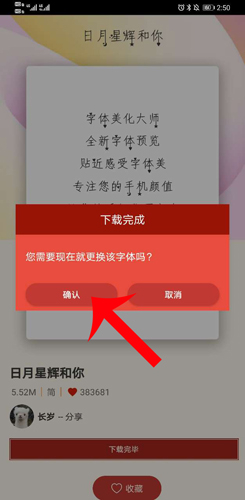 字体美化大师红米版