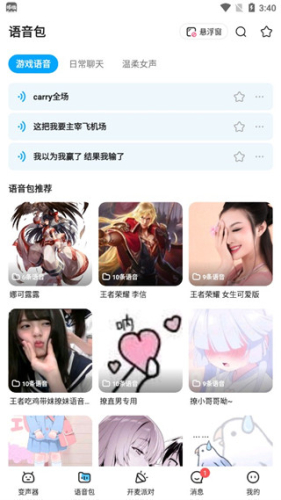 哆啦变声器手机版