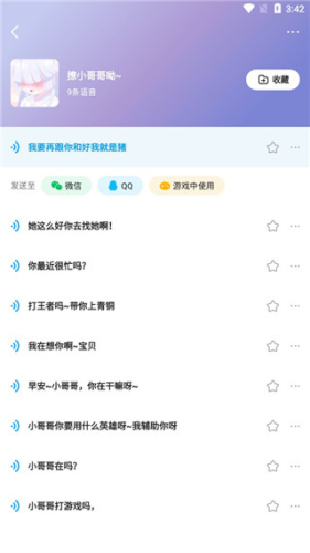 哆啦变声器手机版