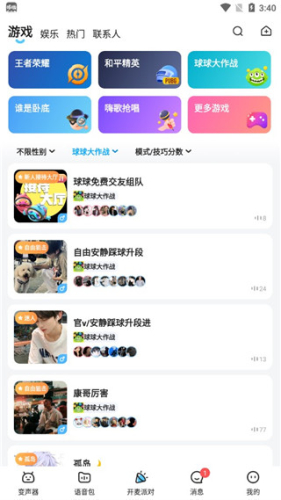 哆啦变声器手机版