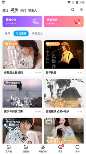 哆啦变声器手机版