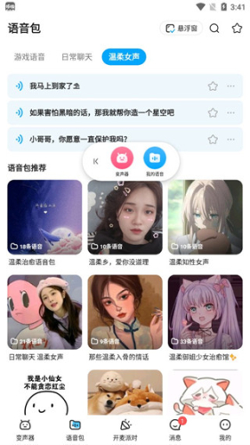 哆啦变声器手机版