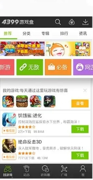 4399游戏盒免费版