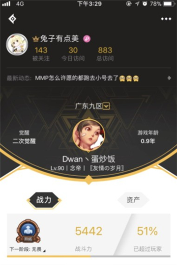dnf助手3.4.