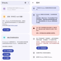 shizuku软件安装