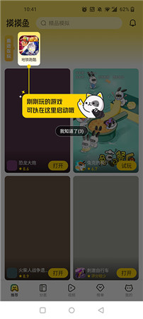 摸摸鱼手机版