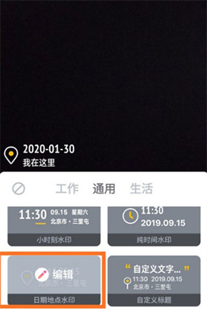 今日水印相机免费