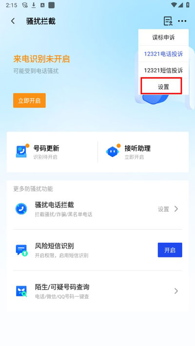 腾讯手机管家