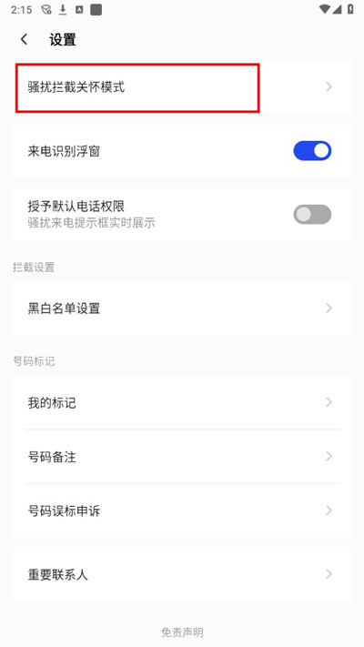 腾讯手机管家