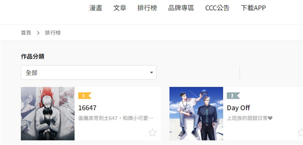ccc追慢台