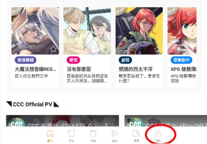CCC追漫台2025最新版