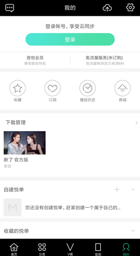 音悦台网页版