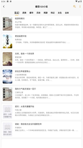 猫番阅读免费版