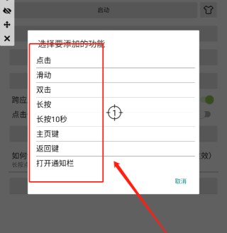 自动点击器