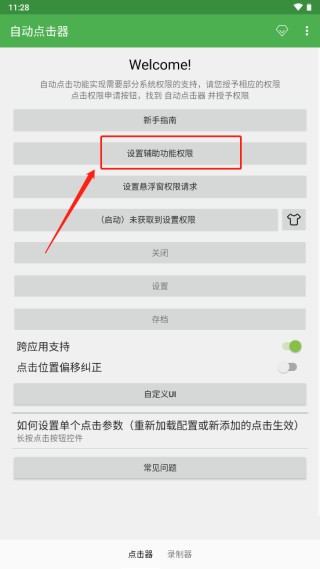 自动点击器免费版