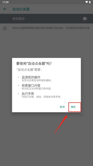 自动点击器免费版