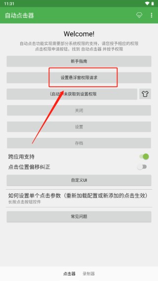 自动点击器免费版