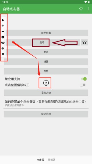 自动点击器免费版