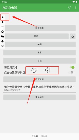 自动点击器免费版