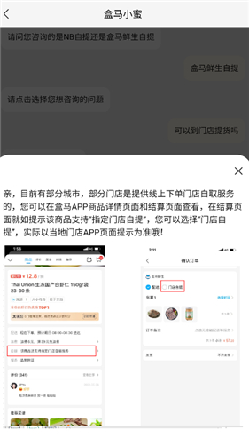 盒马鲜生