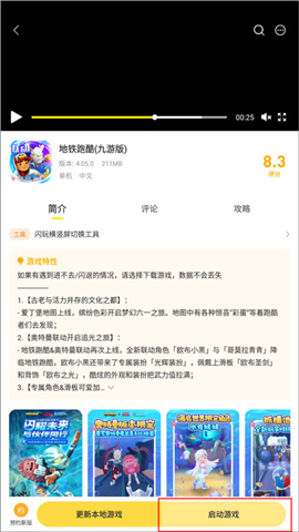 闪玩助手2.