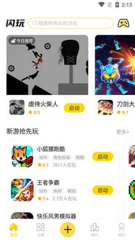 闪玩助手2.