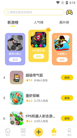 闪玩助手2.