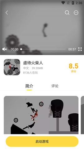 闪玩助手2.