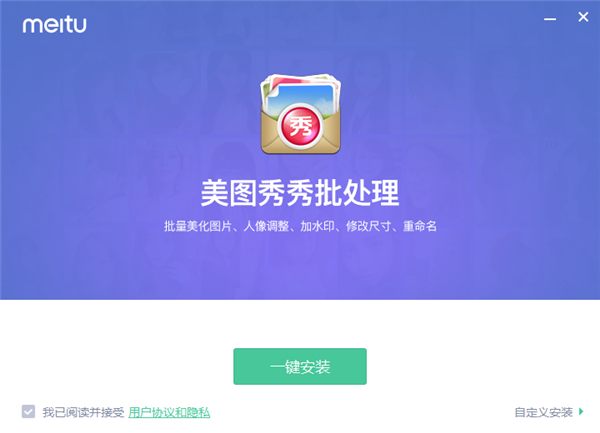 美图秀秀手机版