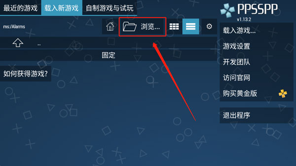 PPSSPP手机版