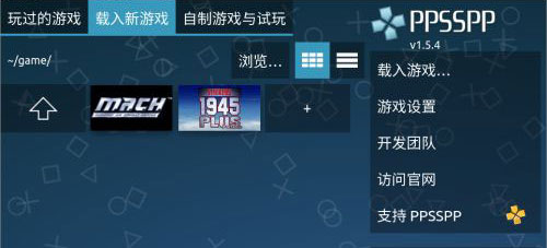 PPSSPP手机版