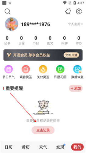 中华万年历老黄历原版