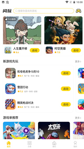 闪玩免广告版