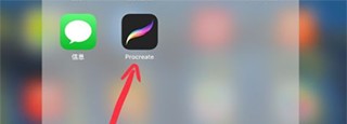 procreate正版