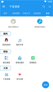 千变语音最新版