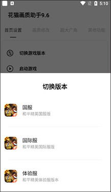花猫画质助手9.4.1正式版