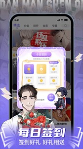 耽漫神器最新版