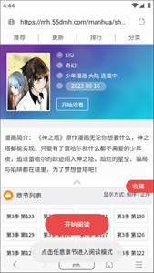 免费漫画阅站阅搜版