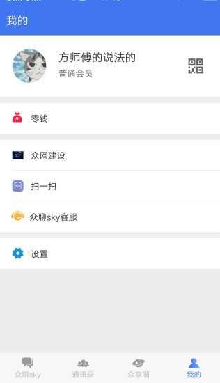 众聊