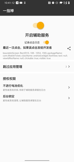 一指禅手机版