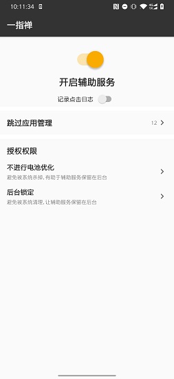 一指禅手机版