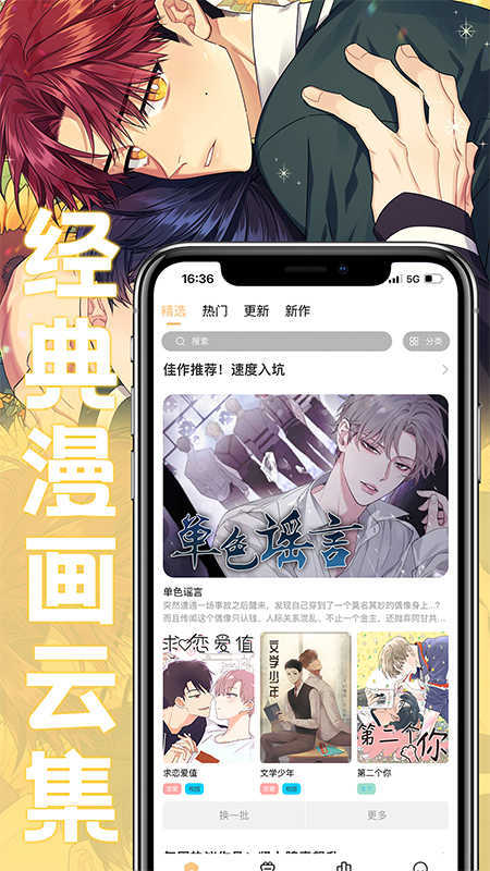 薯条漫画软件