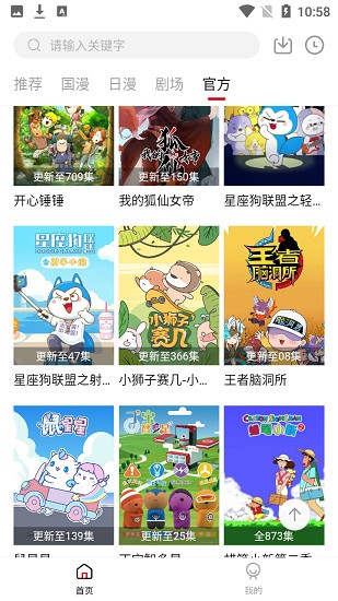 异世界动漫正版