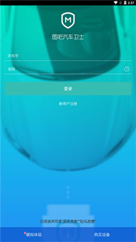 图吧汽车卫士