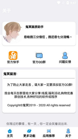 吃鸡画质助手免费版
