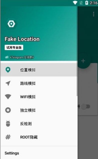 FAKE LOCATION定位