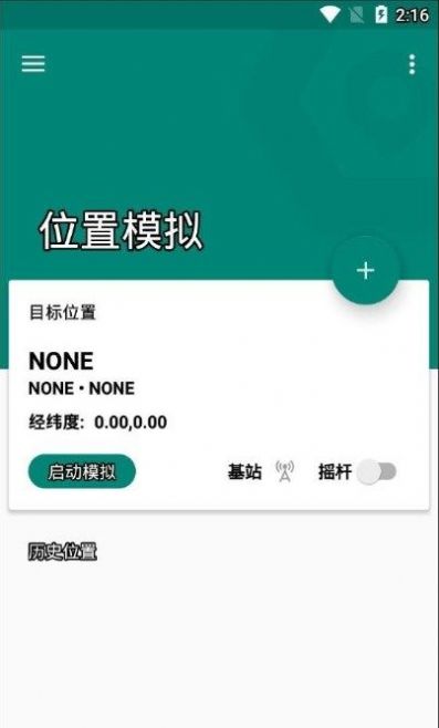 FAKE LOCATION定位