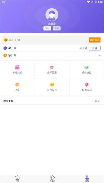 鸟人助手辅助