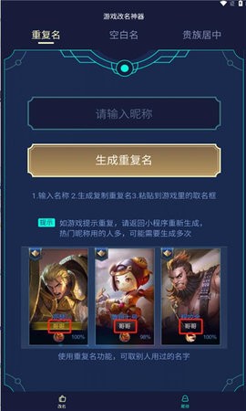 王者秒换装