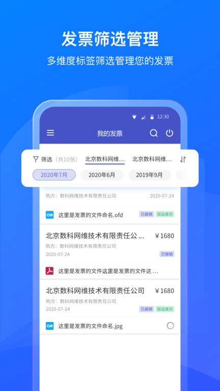 数科OFD 
